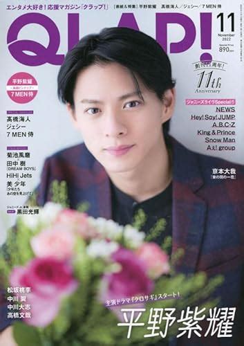 【60代が選んだ】2022年に一番活躍したと思う「ジャニーズタレント」ランキングtop31！ 1位は「平野紫耀」【2023年最新調査結果】（1