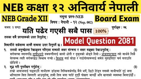 Neb Class Nepali Model Question Grade Xii Nepali Most