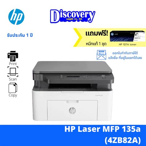 Hp Mono Laser Mfp 135a เครื่องปริ้นเตอร์มัลติฟังก์ชันเลเซอร์ ขาว ดำ Shopee Thailand