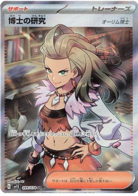 Jacq Scarlet Ex Pokemon Card