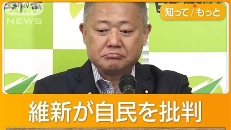 「信じたのに嘘つき」 維新が総理に怒り “月100万円”旧文通費の使途公開改革は 2024年6月14日掲載 ライブドアニュース