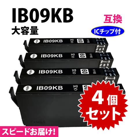 【未使用】ib09kb ブラック 4個セット スピード配送 Ib09kaの大容量タイプ エプソン プリンターインク 互換インク 目印 電卓の