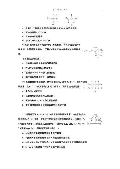 2024届高考化学一轮复习 课时跟踪检测（二十五） 位—构—性三者关系的综合应用 （含答案）21世纪教育网 二一教育