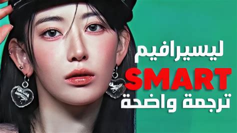 Smart Le Sserafim Smart I M Smarter