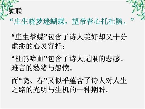 高中语文人教版 新课标必修三锦瑟背景图课件ppt 教习网课件下载