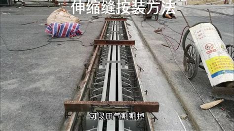 桥梁伸缩缝公路桥梁伸缩缝公路桥梁伸缩缝安装方法腾讯视频