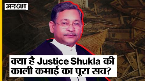 Justice Narayan Shukla Case क्या है Allahabad High Court के Retired