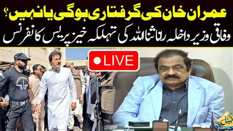 Interior Minister Rana Sanaullah Media Talk Capital TV YouTube