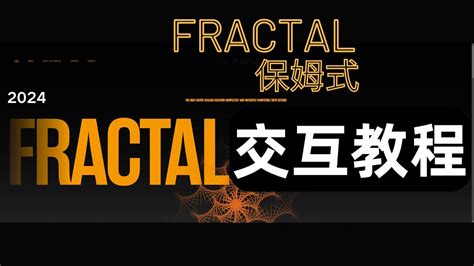 Fractal 分形比特币测试网保姆教程BTC热点项目Unisat二层FractalBitcoin Fractal Unisat 二