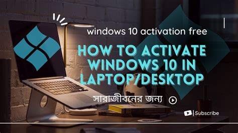 How To Activate Windows 10 In Laptop Windows 10 Activator Bangla