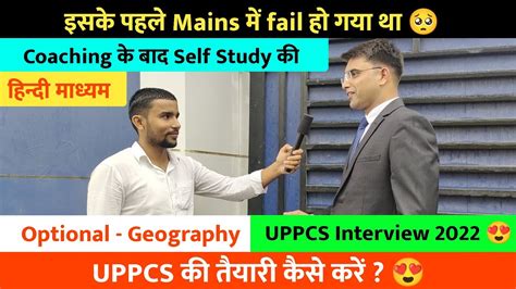 Hindi Medium इसक पहल Mains म fail ह गय थ UPPSC Interview