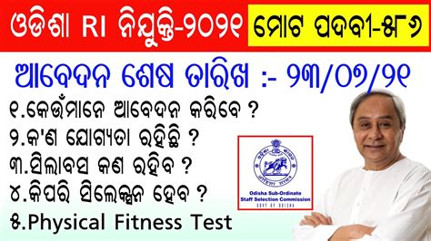 Odisha Ri Recruitment 2021 Full Details Eligibilitysyllabus