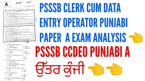 PSSSB CLERK CUM DATA ENTRY OPERATOR PUNJABI A PAPER ANALYSIS PSSSB