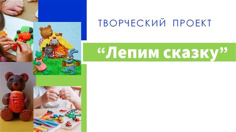 Лепим сказку - Проекты - ЦБС для детей г. Севастополя