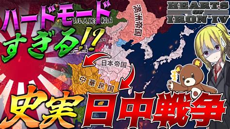 HoI4日本の大陸進出を史実再現したら史実よりもハードモードだったゆっくり実況Hearts of Iron IV YouTube