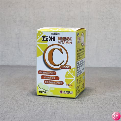 五洲生醫 維他命c 口含錠 90錠 檸檬口味 蝦皮購物