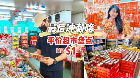 准备过年啦 新加坡平价超市商品S 1起价零食饮料 海鲜涮肉 特价商品办年货不再愁 新加坡省钱皇后 皇后情报局