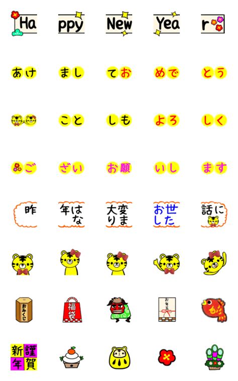 動くお正月絵文字 Emojilist Lineクリエイターズ絵文字まとめサイト