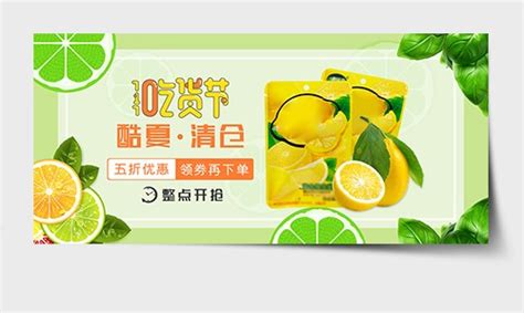 绿色清新717吃货节夏季上新促销banner Psd素材网