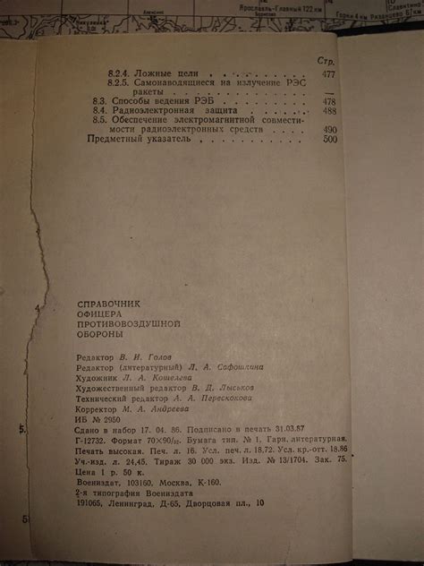 Справочник офицера ПВО