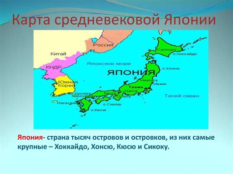 Япония в средние века - презентация онлайн