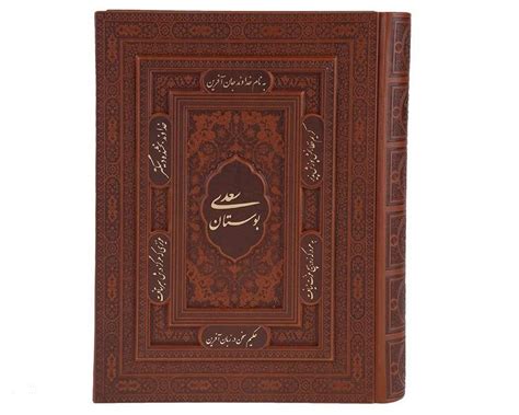 The Bustan by Saadi Shirazi (Farsi Edition) - ShopiPersia