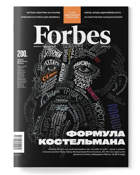 Журнал Forbes Ukraine жовтень листопад 2023 №5 Лабораторія