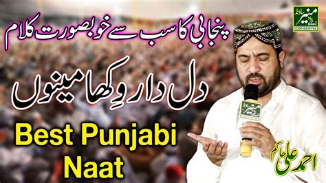 Dildar Wikha Mainon Ahmed Ali Hakim New Punjabi Naat Sharif