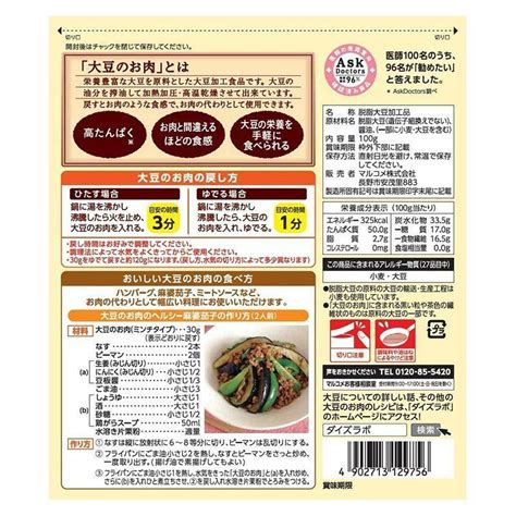 大豆ミート 「 ダイズラボ 大豆のお肉 ミンチ 乾燥 100g 2袋 」 マルコメ 代替肉 植物肉 ヴィーガン ベジタリアン