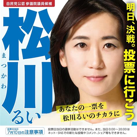 原田りょう On Twitter 松川るい候補が、自民党2025年大阪万博推進本部の事務局長であるということも期待を寄せています。先日も、世耕弘成元万博担当大臣や、松川候補と一緒に夢洲に