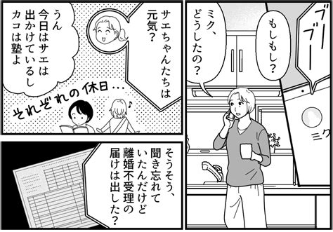 ＜真面目な夫が？＞帰ってこなくなった夫。不倫を知った子どもたち「やっぱり！」【第6話まんが】 ママスタセレクト Part 4