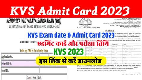 Kvs Admit Card 2023 Direct Link परीक्षा तिथि जारी Tgt Pgt Prt Exam