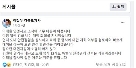 이태원 압사 참사에 경북 축제·행사 대부분 취소·연기 네이트 뉴스