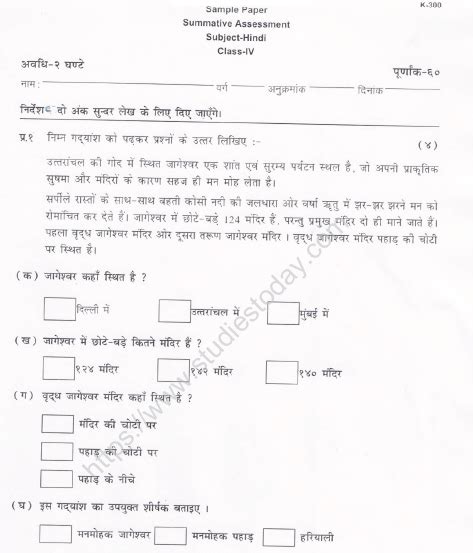 Cbse Class 4 Hindi Sample Paper Set N