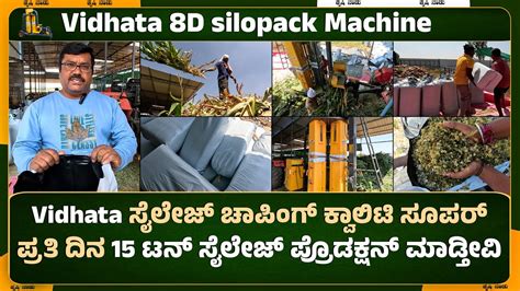 Vidatha 8D Silopack Machine ಪರತ ದನ 15 ಟನ ಸಲಜ ಪರಡಕಷನ