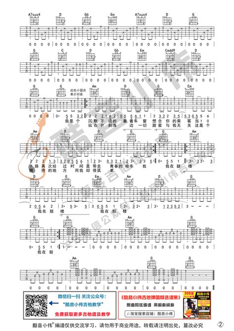 鼓楼吉他谱赵雷g调指法拍弦版六线谱吉他弹唱教学 酷琴谱