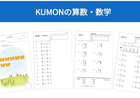 公文式の数学プリント、最後は大学レベルの微分積分？低料金で受験の土台築く ビジネスジャーナル