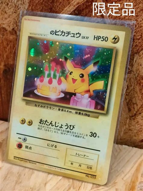 49％割引イエロー系★新春福袋2021★ ポケモンカード 海外版 お誕生日ピカチュウ プロモ 旧裏 ポケモンカードゲーム トレーディングカード