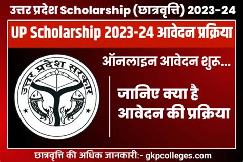 Up Scholarship Gkp Colleges