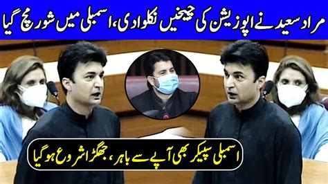 Heavy Fight In Assembly Murad Saeed Speech In Assembly June