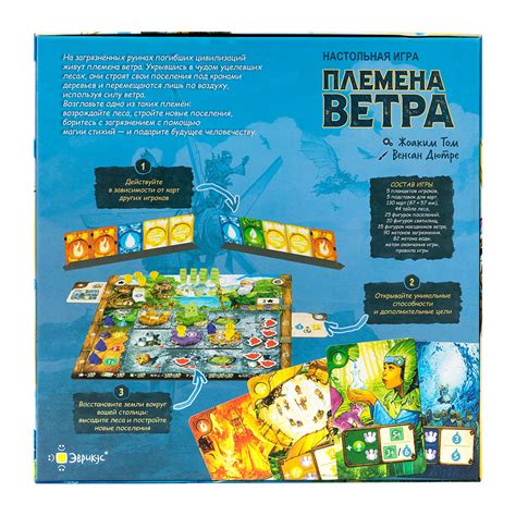 Настольная игра Племена ветра - купить в Минске ZnaemIgraem.BY по ...