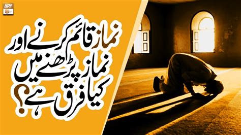 Namaz Qaim Kerne Aur Namaz Parhne Mein Kya Farq Hai Education Of