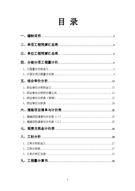 建筑工程造价课程设计实例课程设计土木在线