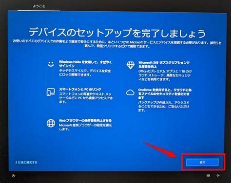 Windows 10 Pc を起動したら “デバイスのセットアップを完了しましょう” が出てきた時の対応方法 37web