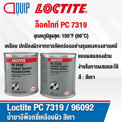 Loctite Pc Chemical Resistant Coating Aquipthai