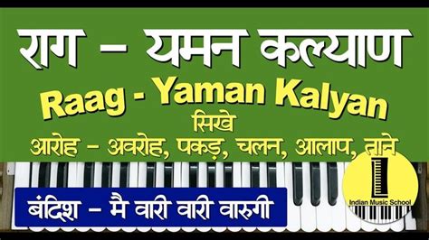 Learn To Sing Raag Yaman Kalyan With All Details सीखें राग यमन कल्याण