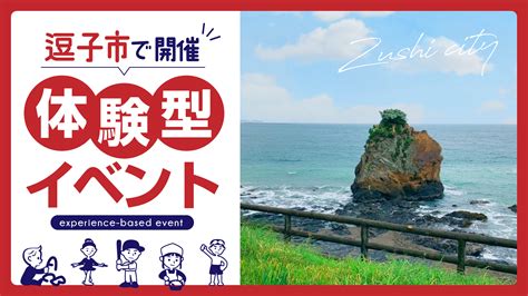 【2024年11月18日 最新】 湘南エリア（鎌倉、江ノ島、藤沢、茅ヶ崎、平塚、小田原、横須賀など）のイベント情報 【逗子市】スマイルおやこミュージックデイ 12月16日（土）開催！ 湘南人