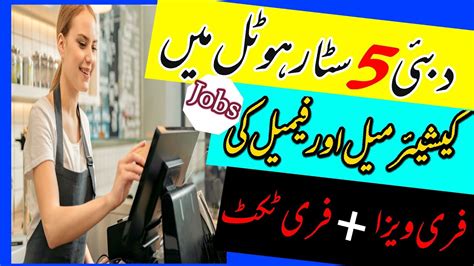 Dubai Mein Cashier Ki Jobs Free Visa Free Ticket In Dubai Online Apply