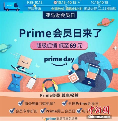 2020年亚马逊Prime会员日全球开启 百万钜惠掀会员跨境网购热潮 中新网