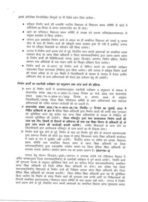 समग्र शिक्षा अभियान के अन्तर्गत वर्ष 2023 24 में स्वीकृत प्राथमिक